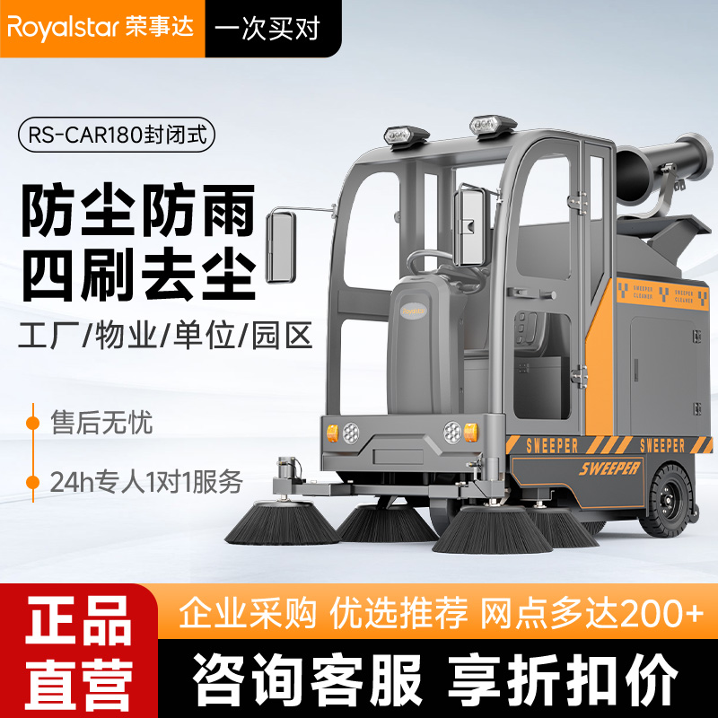 榮事達(dá)掃地機(jī) RS-CAR180霧炮掃地車
