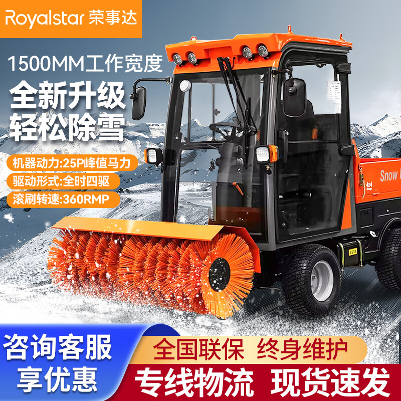 榮事達(dá)駕駛式掃雪機RS-CX150