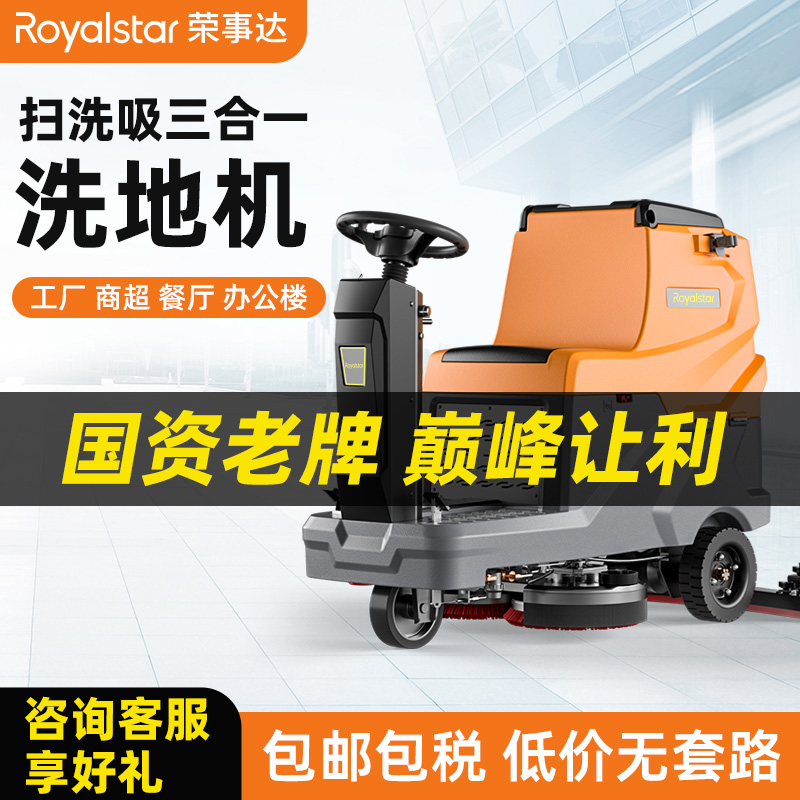 榮事達(dá)駕駛式洗地機RS-D5S