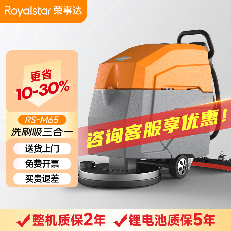 榮事達(dá)洗地機(jī)_RS-M65手推式