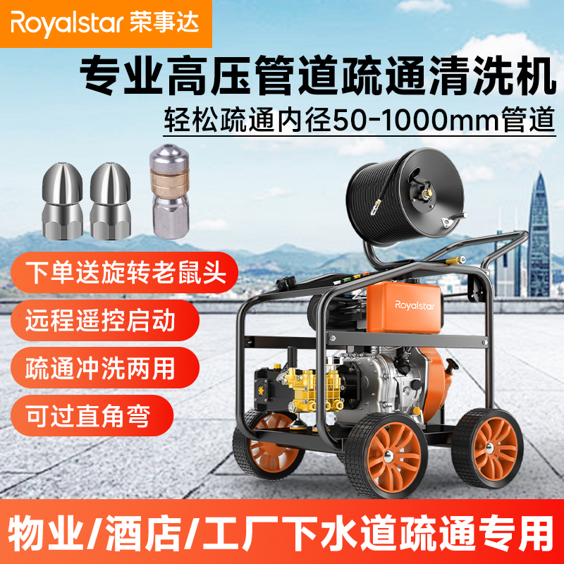 榮事達(dá)管道疏通機物業(yè)小區(qū)市政下水道疏通神器